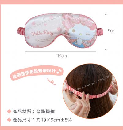 三麗鷗 涼感眼罩